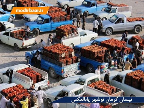 نیسان کرمان نوشهر یابالعکس