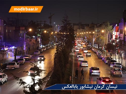 نیسان کرمان نیشابور یابالعکس