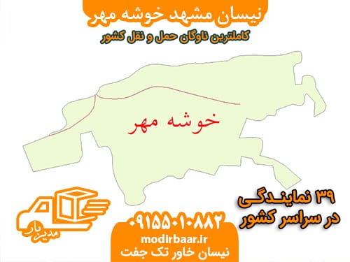 نیسان مشهد خوشه مهر