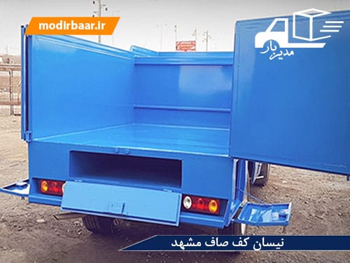 نیسان کف صاف مشهد