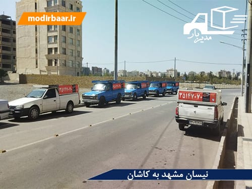 نیسان مشهد به کاشان