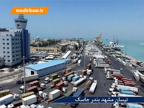 نیسان مشهد بندر جاسک