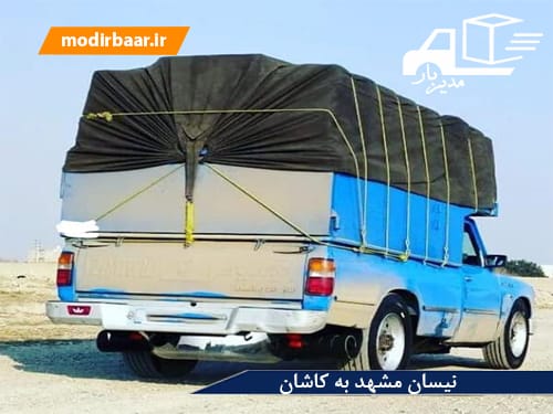 نیسان مشهد به کاشان