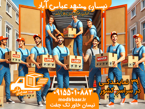 نیسان مشهد عباس آباد