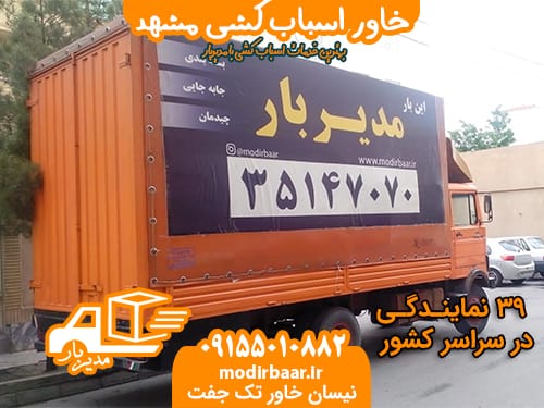 خاور اسباب کشی مشهد