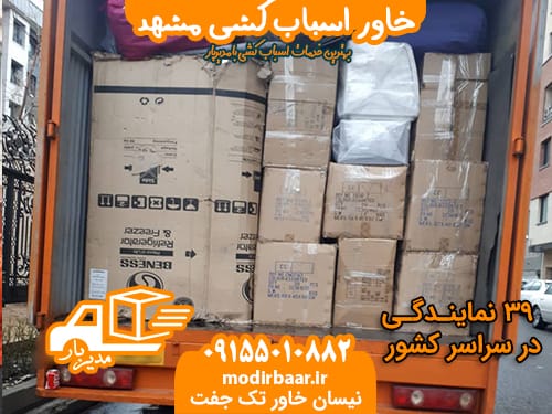 خاور اسباب کشی مشهد