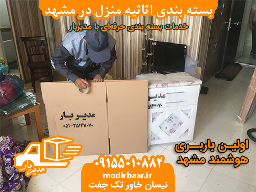 بسته بندی اثاثیه منزل