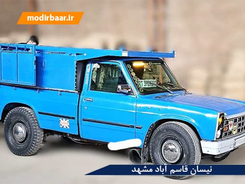 نیسان قاسم آباد مشهد