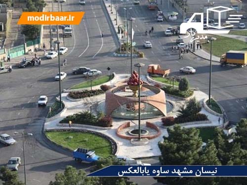 نیسان مشهد ساوه یابالعکس