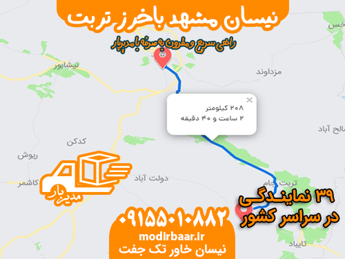 نیسان مشهد باخرز تربت