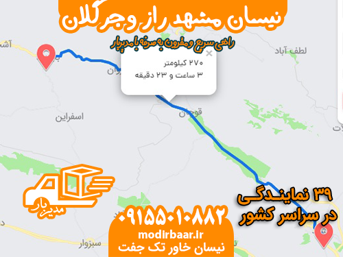 نیسان مشهد راز وجرگلان