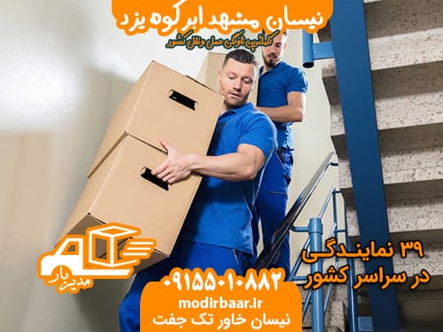 نیسان مشهد ابرکوه یزد