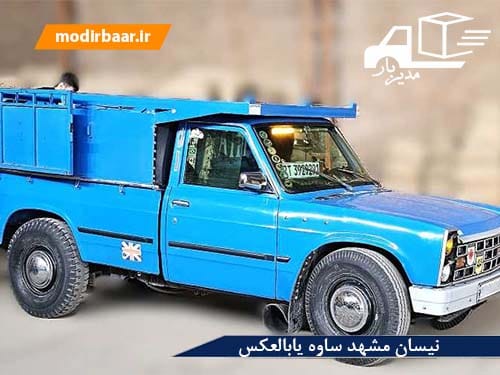 نیسان مشهد ساوه یابالعکس
