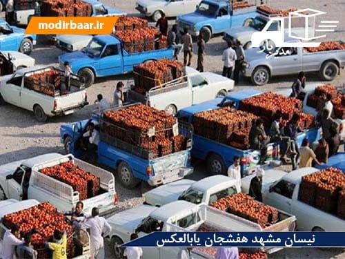 نیسان مشهد هفشجان یابالعکس