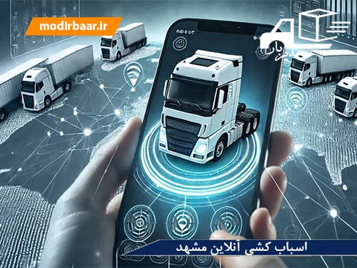 اسباب کشی آنلاین مشهد