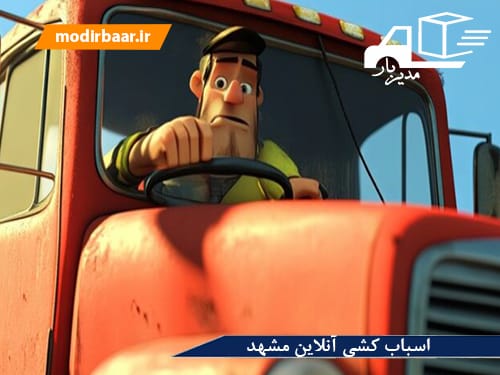 اسباب کشی آنلاین مشهد