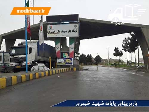 باربریهای پایانه شهید خیبری