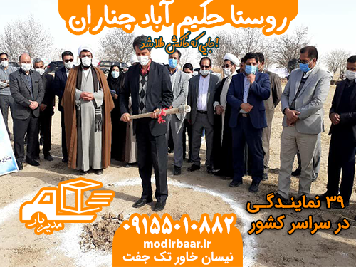 روستا حکیم آباد چناران