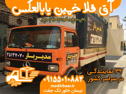 آق قلا خمین یابالعکس