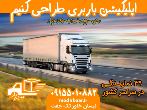 اپلیکیشن باربری طراحی کنیم