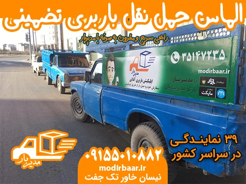 الماس حمل نقل باربری تضمینی