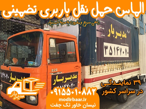 الماس حمل نقل باربری تضمینی