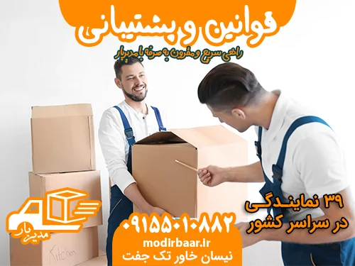 قوانین و پشتیبانی