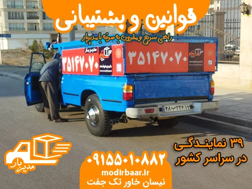 قوانین و پشتیبانی