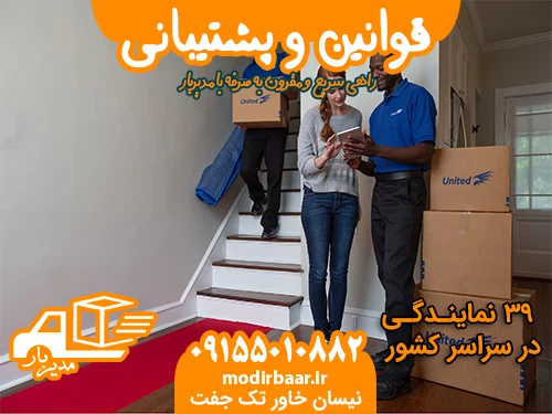 قوانین و پشتیبانی