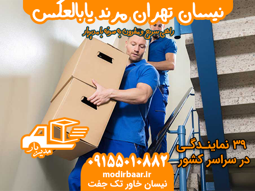 نیسان تهران مرند یابالعکس