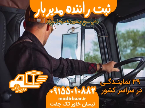 ثبت نام راننده