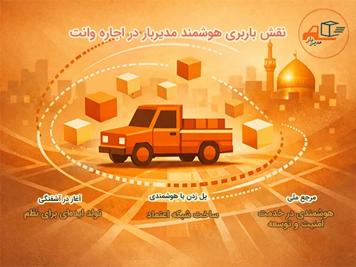 اجاره روزانه پیکان وانت مشهد