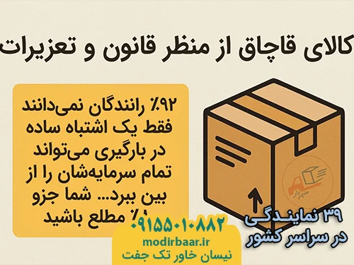 مجازات حمل کالای قاچاق